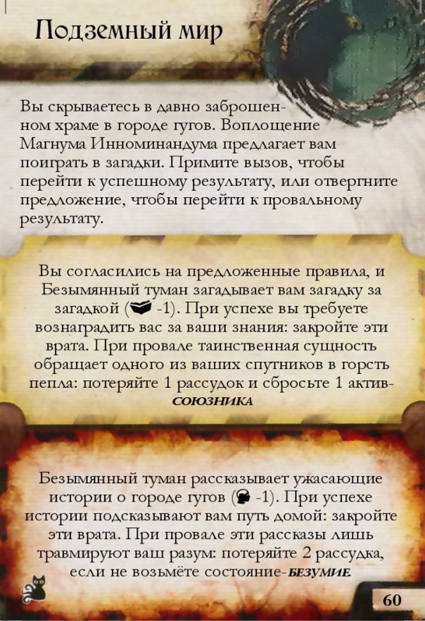 Подземный мир #60 — лицевая сторона