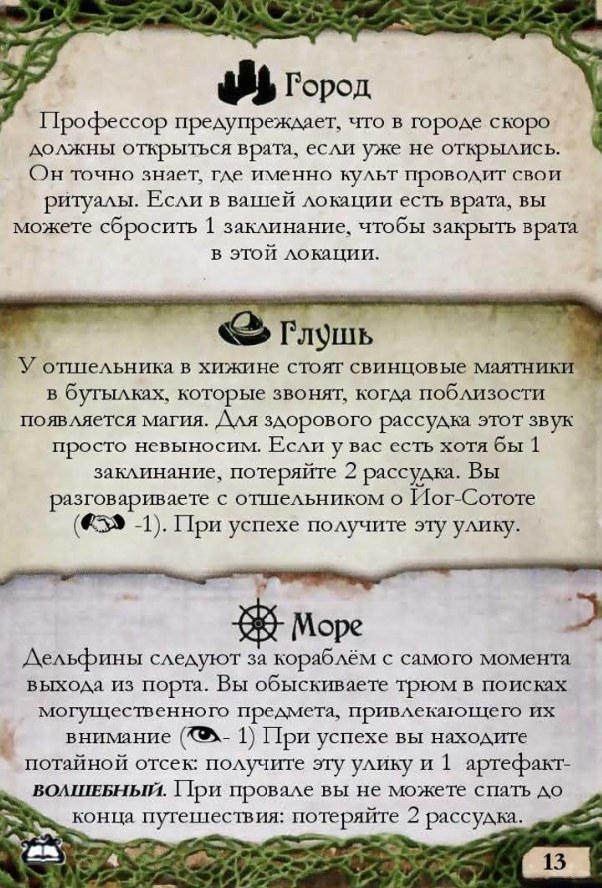 Поисковый контакт Йог-Сотота #13 — лицевая сторона