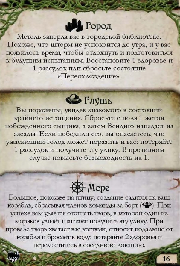 Поисковый контакт Итакуа #16 — лицевая сторона