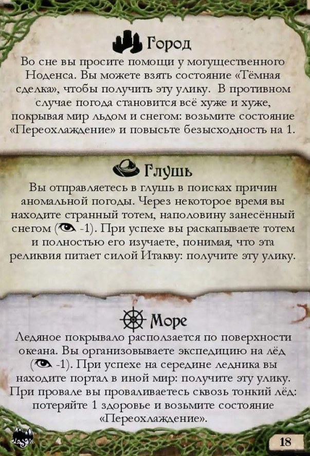 Поисковый контакт Итаквы #18 — лицевая сторона