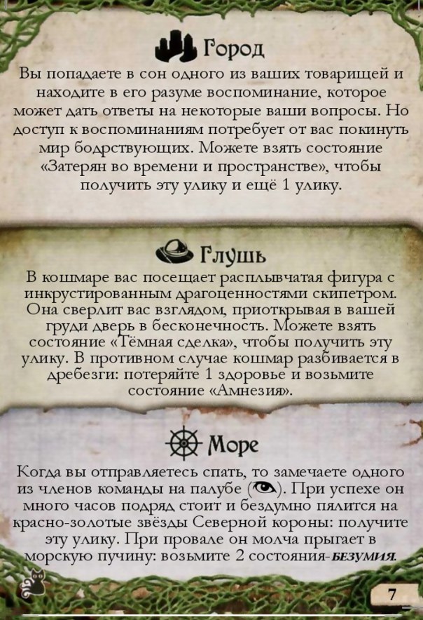 Поисковый контакт Гипноса #7 — лицевая сторона