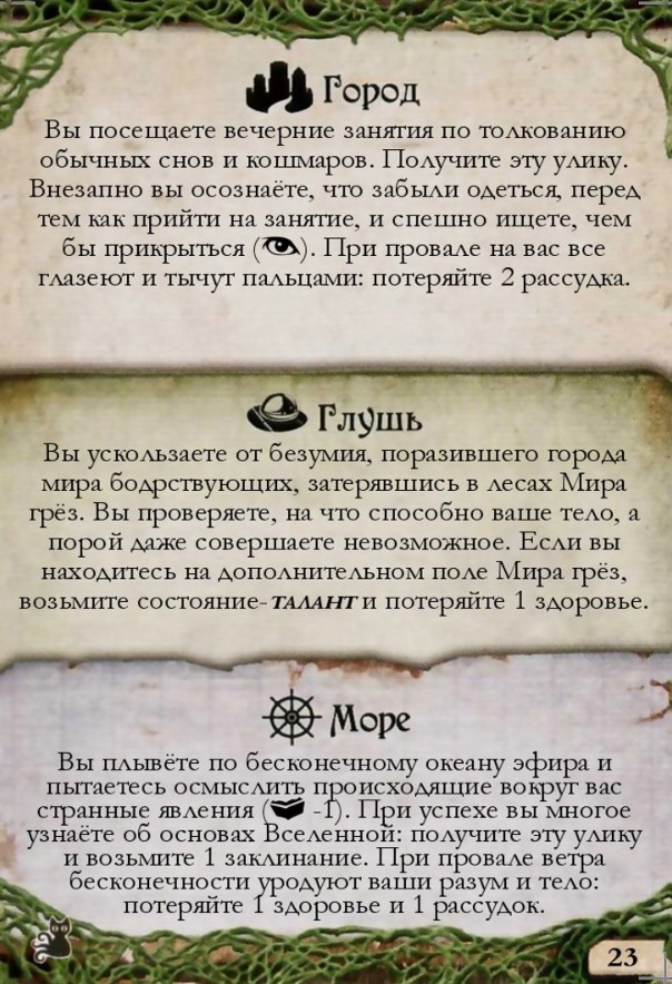 Поисковый контакт Гипноса #23 — лицевая сторона