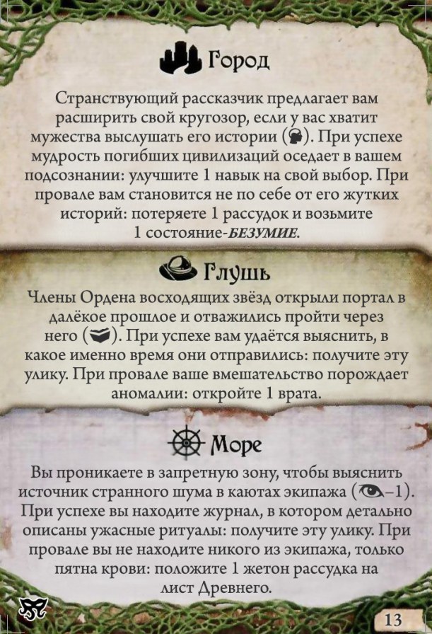 Поисковый контакт Незапамятного #13 — лицевая сторона
