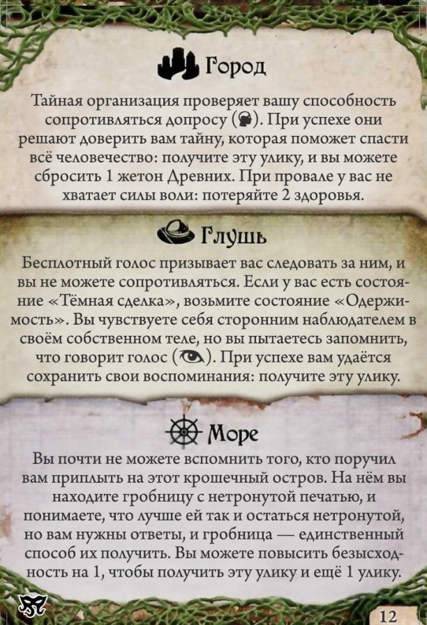 Поисковый контакт Ньярлатхотепа #12 — лицевая сторона