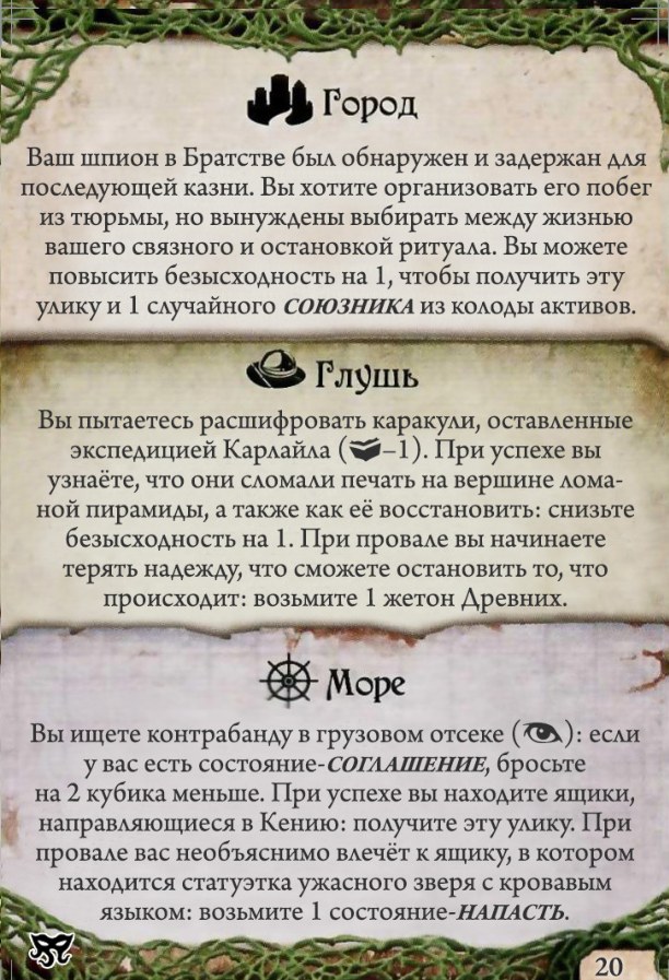 Поисковый контакт Ньярлатхотепа #20 — лицевая сторона