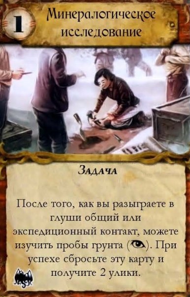 Минералогическое исследование — лицевая сторона