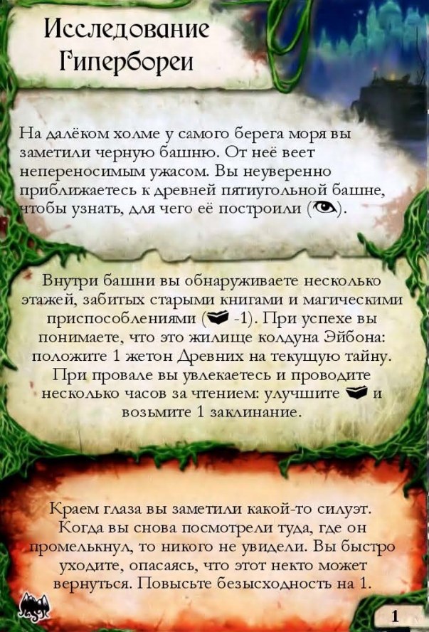 Исследование Гипербореи — лицевая сторона