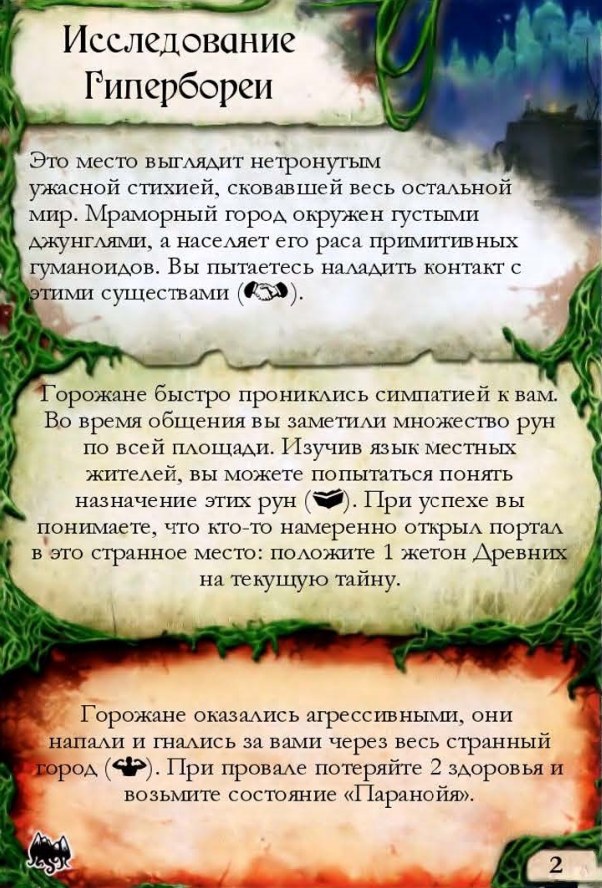 Исследование Гипербореи — лицевая сторона