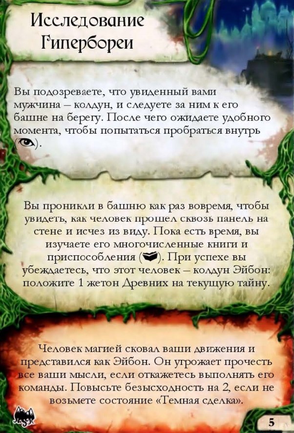Исследование Гипербореи — лицевая сторона