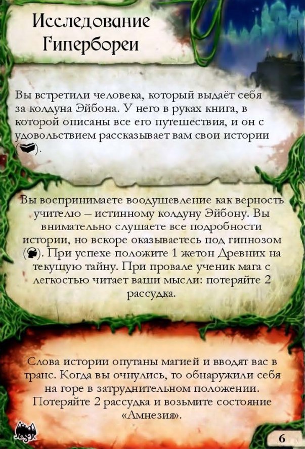 Исследование Гипербореи — лицевая сторона