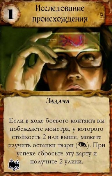 Исследование происхождения — лицевая сторона