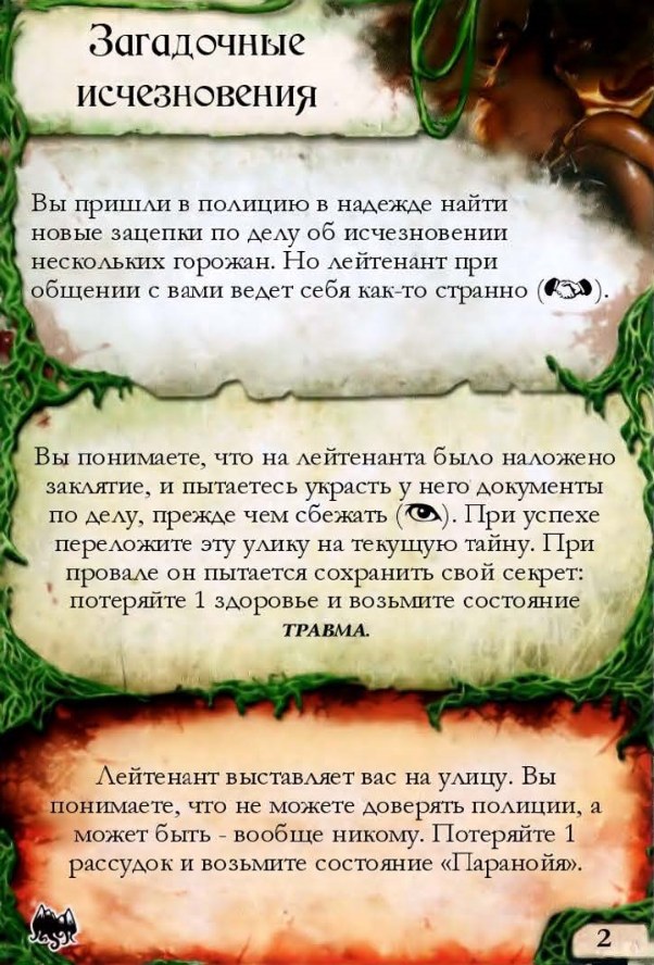Загадочные исчезновения — лицевая сторона