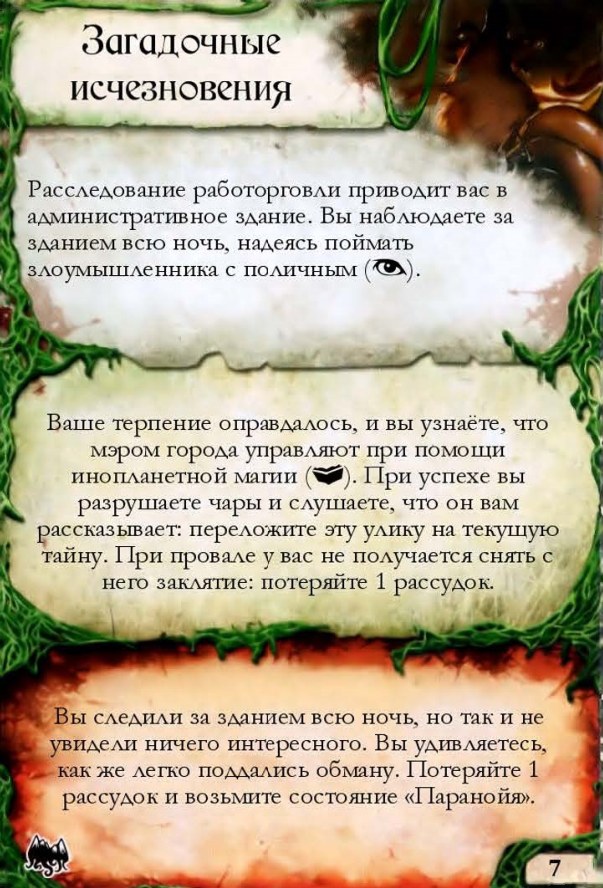 Загадочные исчезновения — лицевая сторона