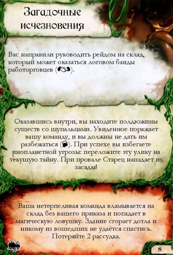 Загадочные исчезновения — лицевая сторона