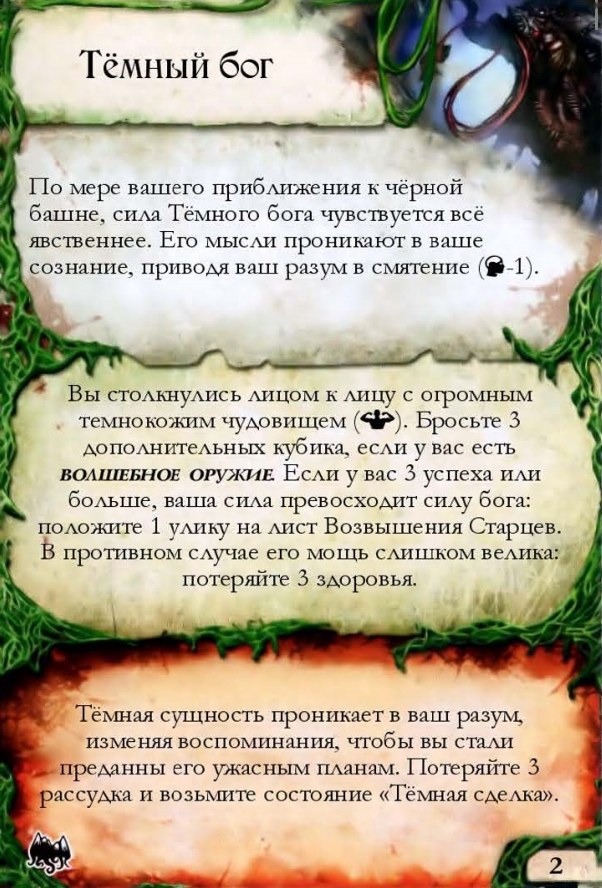 Тёмный бог — лицевая сторона