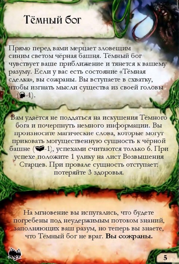 Тёмный бог — лицевая сторона