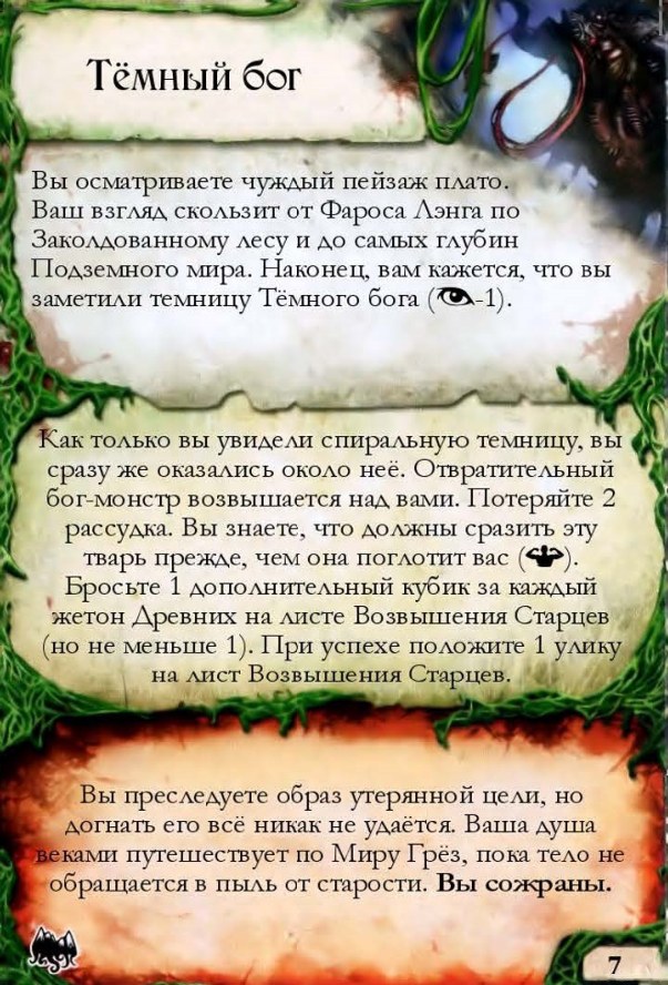 Тёмный бог — лицевая сторона