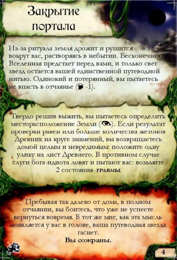 Закрытие портала — лицевая сторона