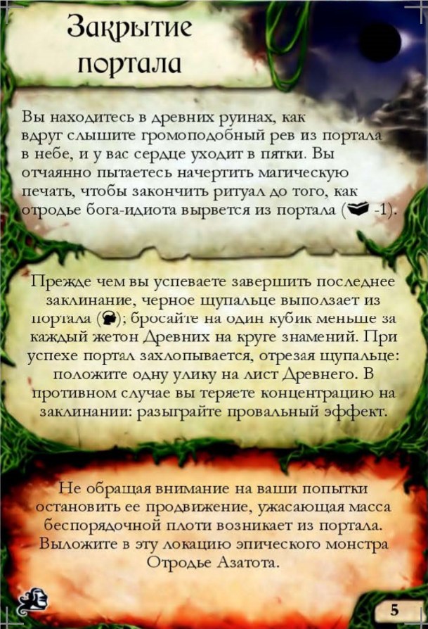 Закрытие портала — лицевая сторона