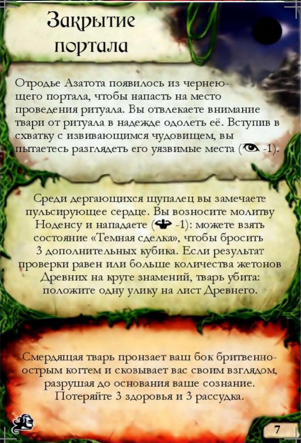 Закрытие портала — лицевая сторона