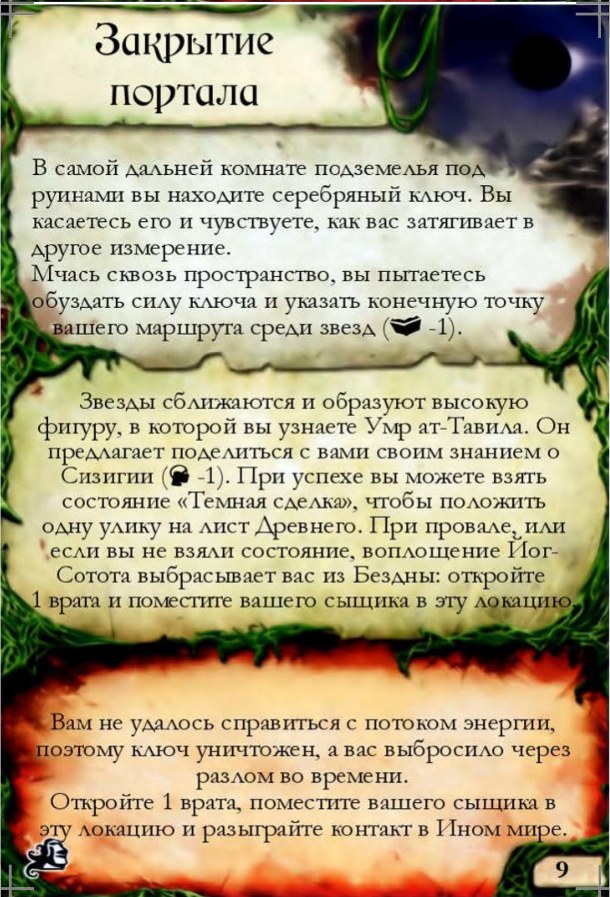 Закрытие портала — лицевая сторона
