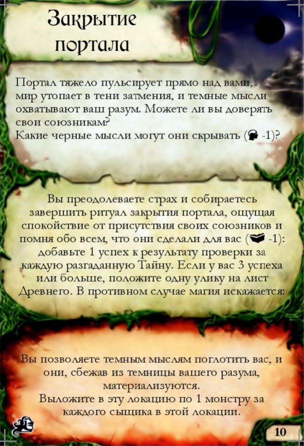 Закрытие портала — лицевая сторона