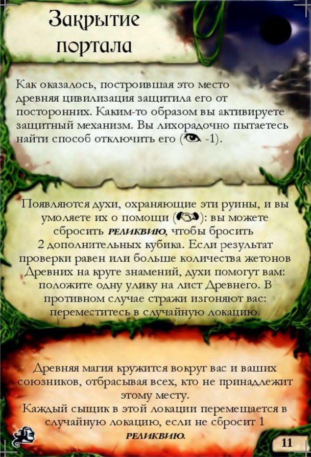 Закрытие портала — лицевая сторона