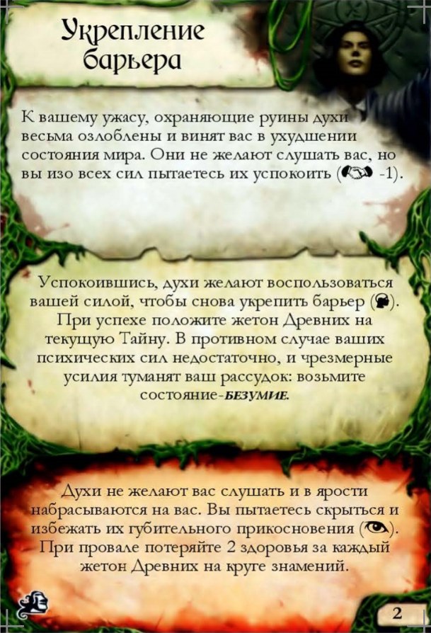 Укрепление барьера — лицевая сторона