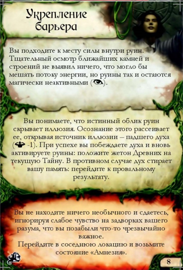Укрепление барьера — лицевая сторона