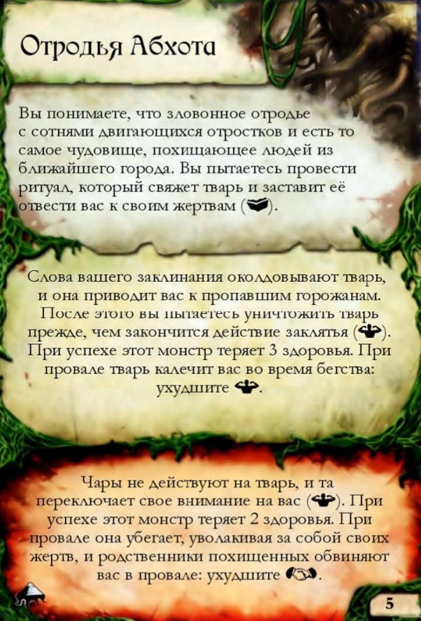 Отродья Абхота — лицевая сторона