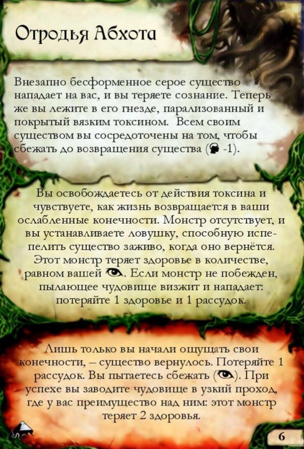 Отродья Абхота — лицевая сторона
