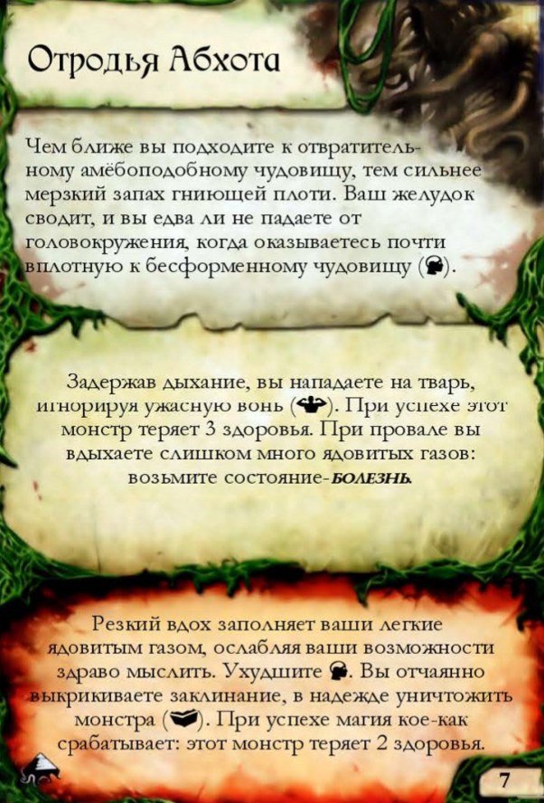 Отродья Абхота — лицевая сторона