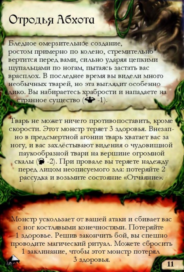 Отродья Абхота — лицевая сторона