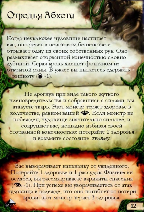 Отродья Абхота — лицевая сторона