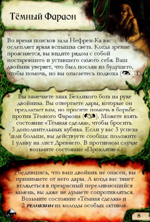 Тёмный Фараон — лицевая сторона