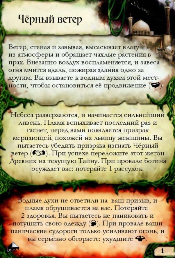 Чёрный ветер — лицевая сторона