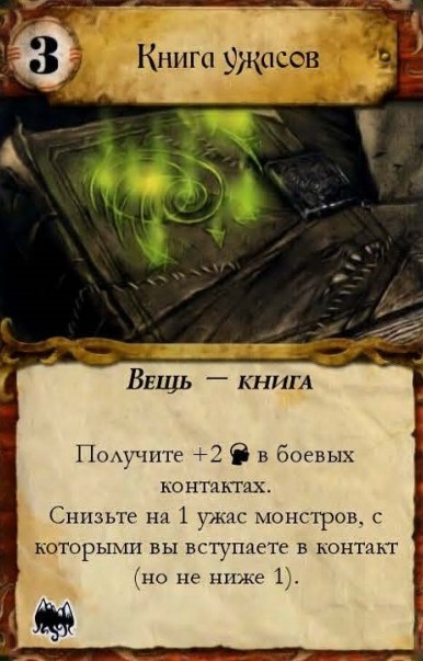 Книга ужасов — лицевая сторона