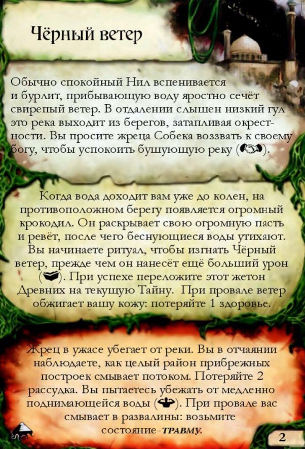 Чёрный ветер — лицевая сторона