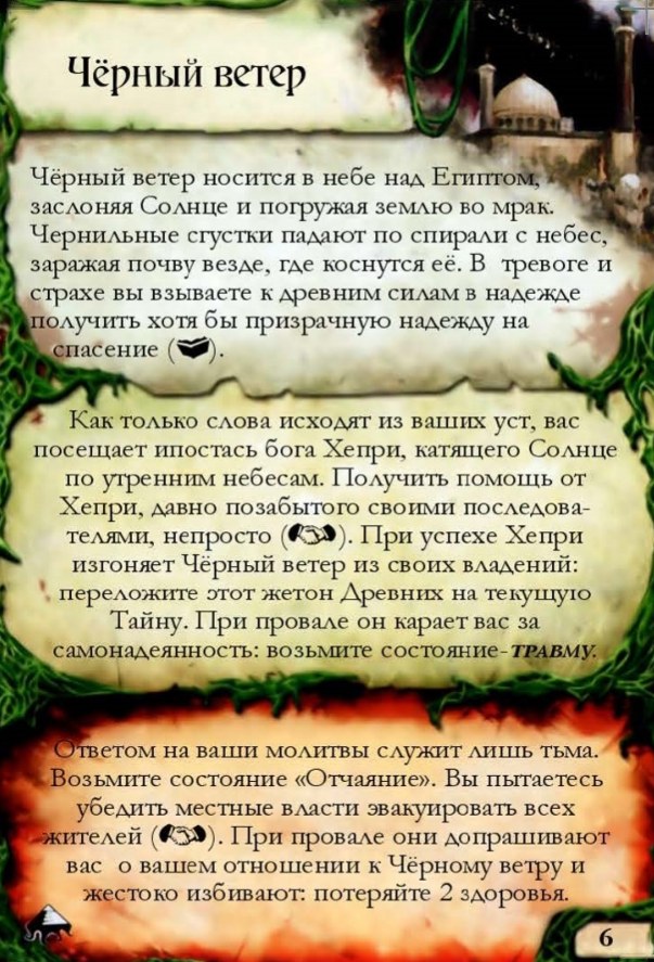Чёрный ветер — лицевая сторона