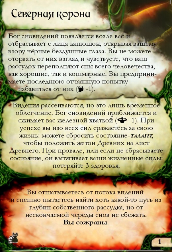 Северная корона — лицевая сторона