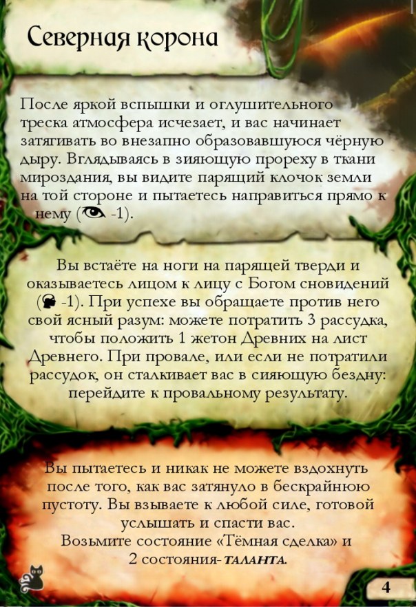 Северная корона — лицевая сторона
