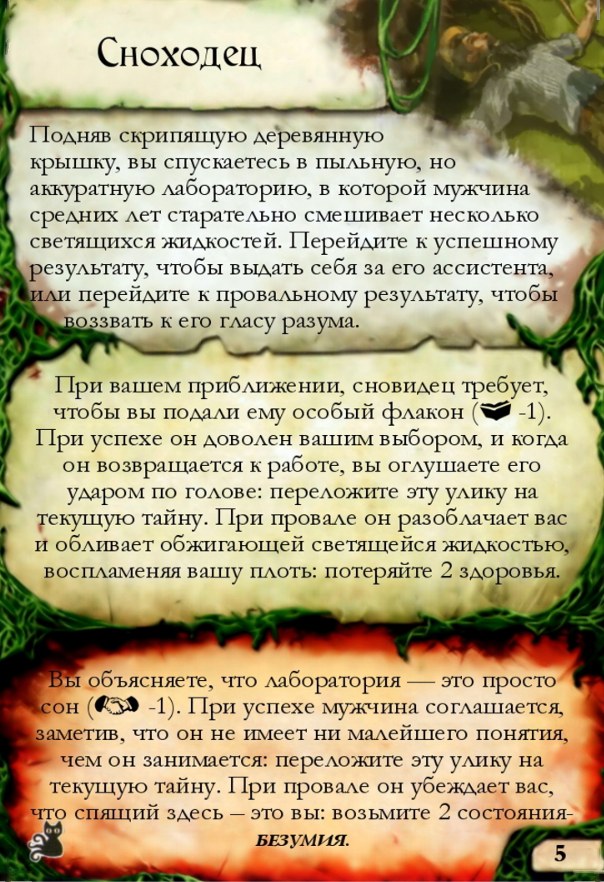 Сноходец — лицевая сторона