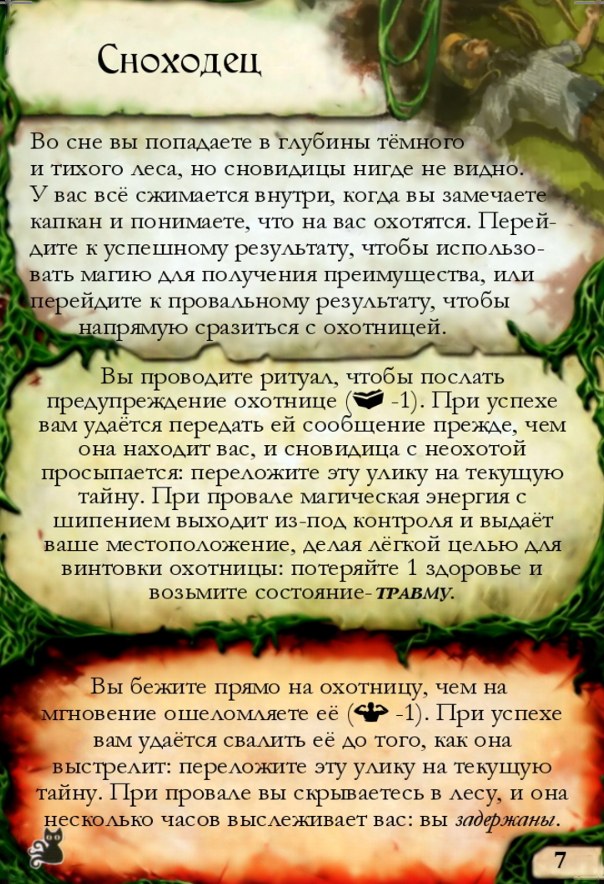 Сноходец — лицевая сторона