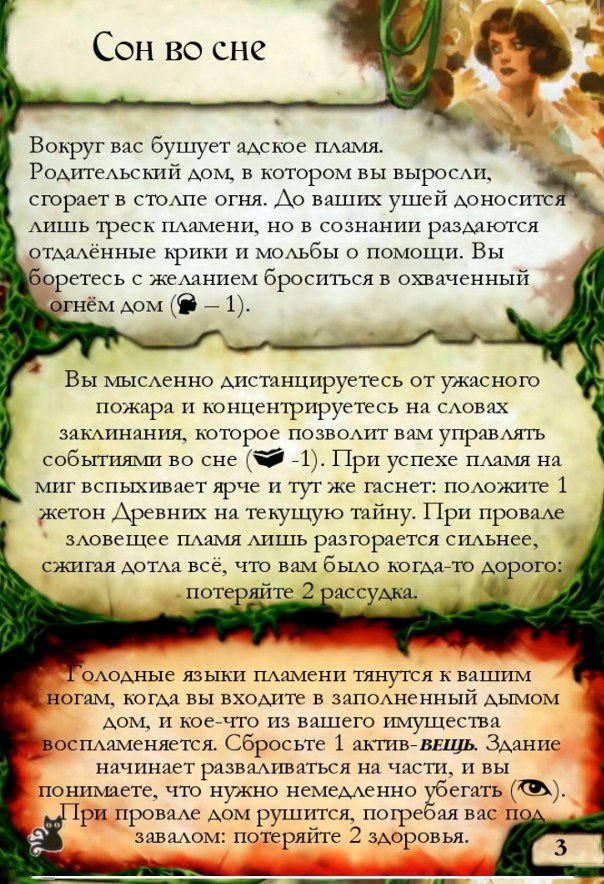 Сон во сне — лицевая сторона