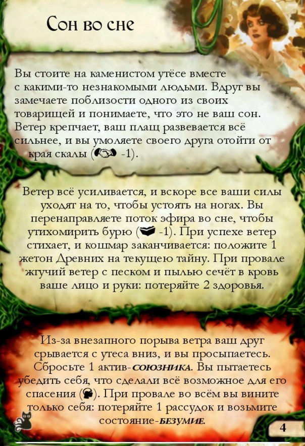 Сон во сне — лицевая сторона