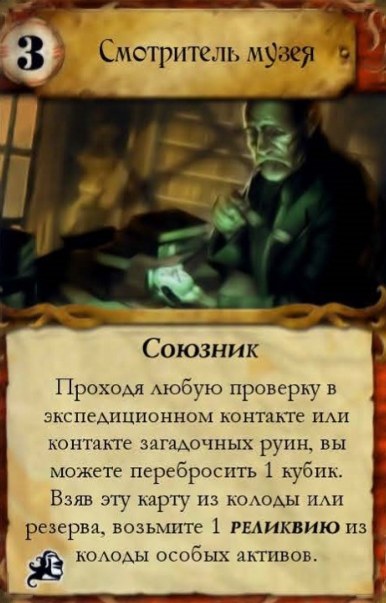 Смотритель музея — лицевая сторона