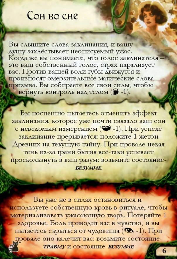 Сон во сне — лицевая сторона