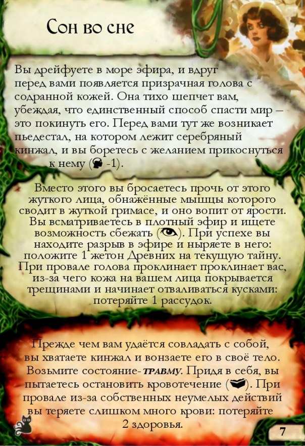 Сон во сне — лицевая сторона