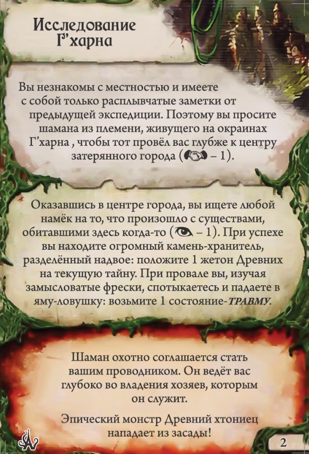 Исследование Г’харна — лицевая сторона