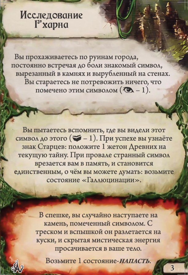 Исследование Г’харна — лицевая сторона